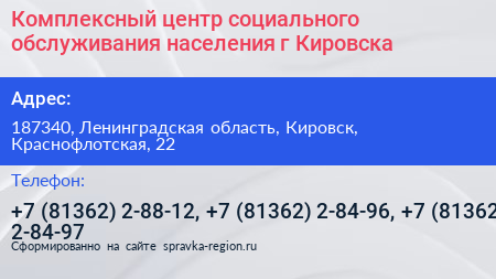 Комплексный центр социального обслуживания населения г Кировска - визитка