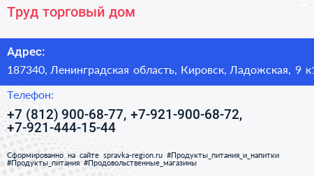 Труд торговый дом - визитка