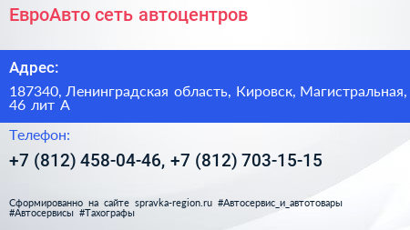 ЕвроАвто сеть автоцентров - визитка