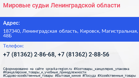 Мировые судьи Ленинградской области - визитка
