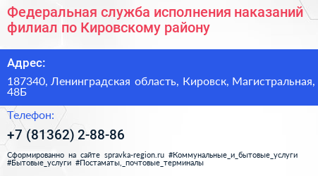 Федеральная служба исполнения наказаний филиал по Кировскому району - визитка