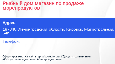 Рыбный дом магазин по продаже морепродуктов - визитка