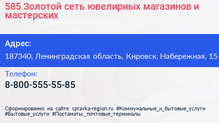 585 Золотой сеть ювелирных магазинов и мастерских - визитка