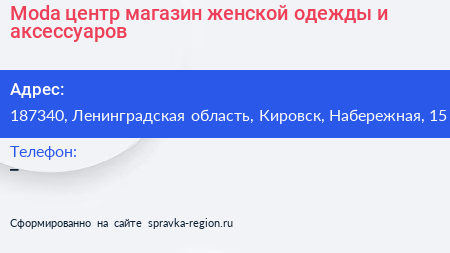 Moda центр магазин женской одежды и аксессуаров - визитка