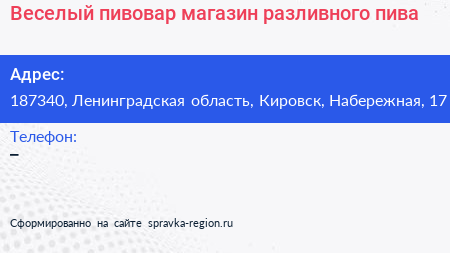 Веселый пивовар магазин разливного пива - визитка