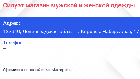 Силуэт магазин мужской и женской одежды - визитка