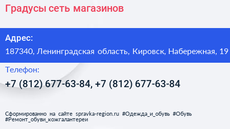 Градусы сеть магазинов - визитка