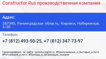 Constructor Rus производственная компания - визитка