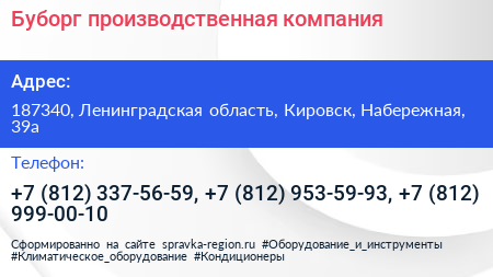 Буборг производственная компания - визитка