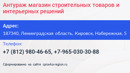 Антураж магазин строительных товаров и интерьерных решений - визитка