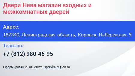 Двери Нева магазин входных и межкомнатных дверей - визитка
