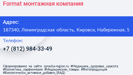 Format монтажная компания - визитка