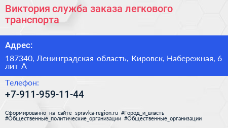 Виктория служба заказа легкового транспорта - визитка