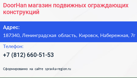 DoorHan магазин подвижных ограждающих конструкций - визитка