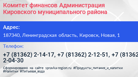 Комитет финансов Администрация Кировского муниципального района - визитка