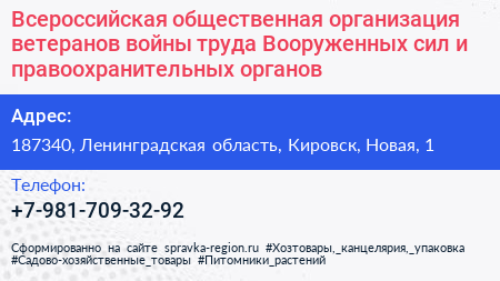 Всероссийская общественная организация ветеранов войны труда Вооруженных сил и правоохранительных органов - визитка