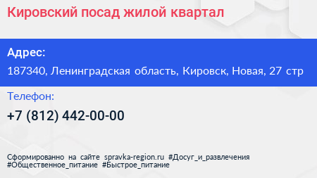 Кировский посад жилой квартал - визитка