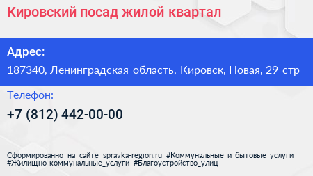 Кировский посад жилой квартал - визитка