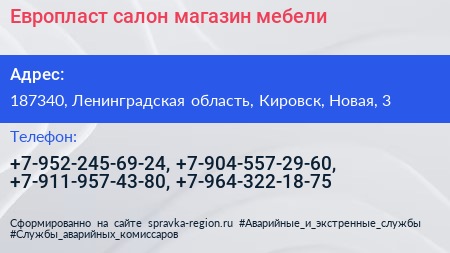 Европласт салон магазин мебели - визитка