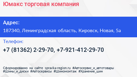 Юмакс торговая компания - визитка