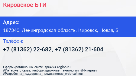 Кировское БТИ - визитка