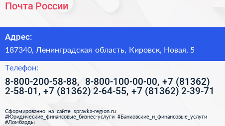 Почта России - визитка