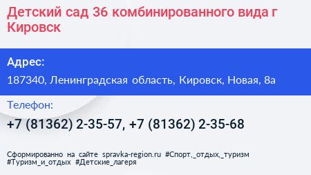 Детский сад 36 комбинированного вида г Кировск - визитка