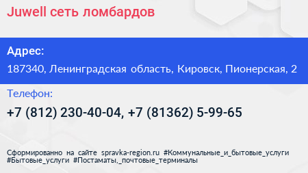 Juwell сеть ломбардов - визитка