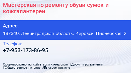 Мастерская по ремонту обуви сумок и кожгалантереи - визитка
