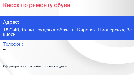 Киоск по ремонту обуви - визитка