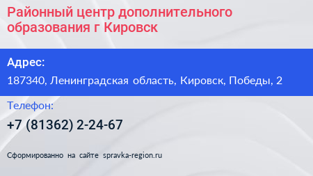 Районный центр дополнительного образования г Кировск - визитка
