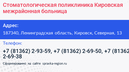 Стоматологическая поликлиника Кировская межрайонная больница - визитка
