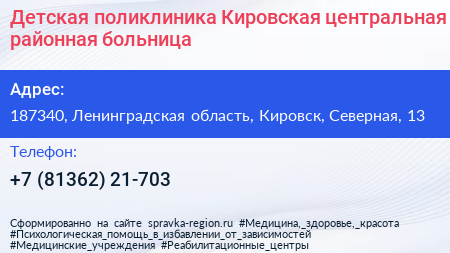Детская поликлиника Кировская центральная районная больница - визитка