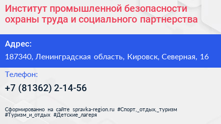 Институт промышленной безопасности охраны труда и социального партнерства - визитка