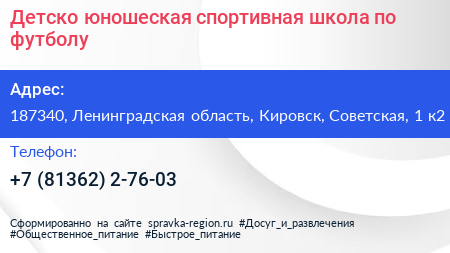 Детско юношеская спортивная школа по футболу - визитка