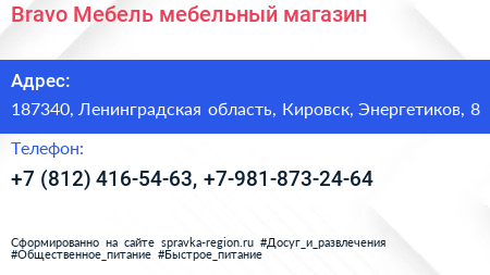 Bravo Мебель мебельный магазин - визитка