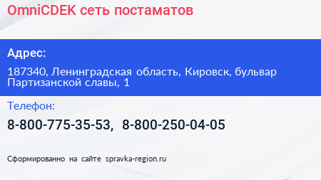 OmniCDEK сеть постаматов - визитка