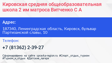 Кировская средняя общеобразовательная школа 2 им матроса Витченко С А  - визитка