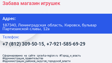 Забава магазин игрушек - визитка