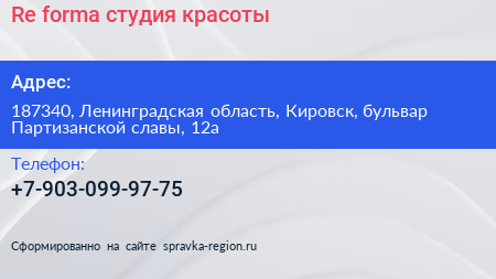 Re forma студия красоты - визитка