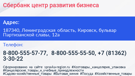 Сбербанк центр развития бизнеса - визитка