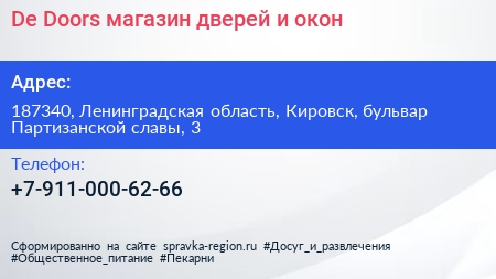 De Doors магазин дверей и окон - визитка