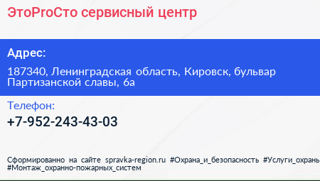 Нажмите, чтобы скачать визитку ЭтоProСто сервисный центр - визитка