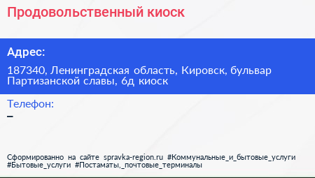 Продовольственный киоск - визитка