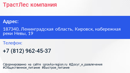 ТрастЛес компания - визитка