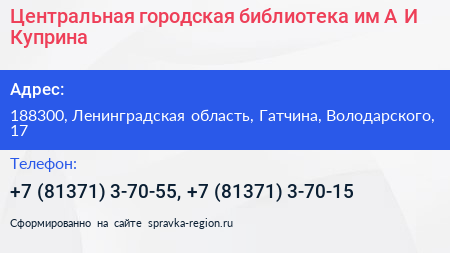 Центральная городская библиотека им А И Куприна - визитка