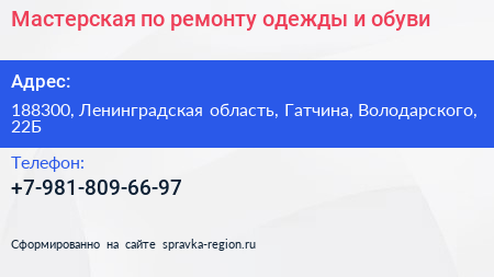 Мастерская по ремонту одежды и обуви - визитка