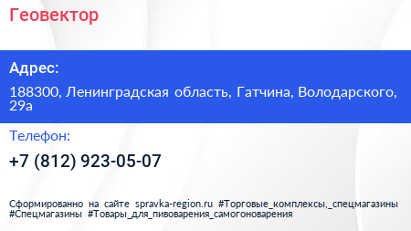 Нажмите, чтобы скачать визитку Геовектор - визитка