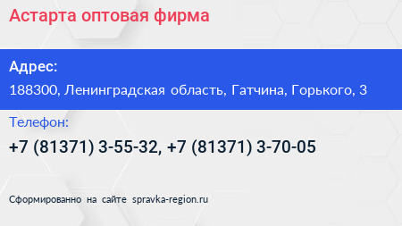 Астарта оптовая фирма - визитка