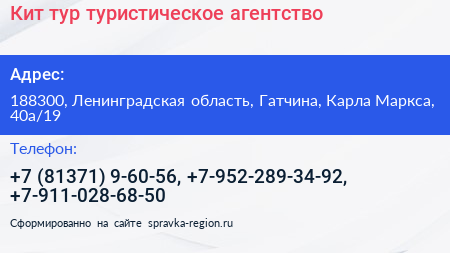 Кит тур туристическое агентство - визитка